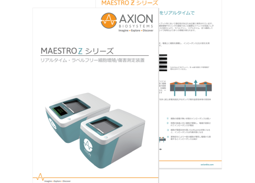 Maestro ZHT Product Brochure Japanese | Axion Biosystems